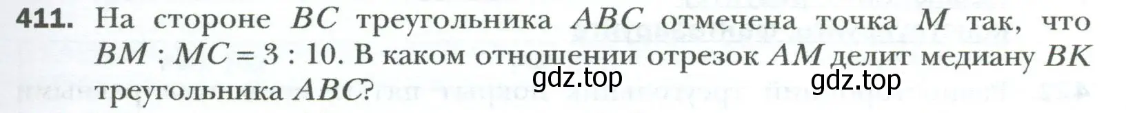 Условие номер 411 (страница 85) гдз по геометрии 8 класс Мерзляк, Полонский, учебник