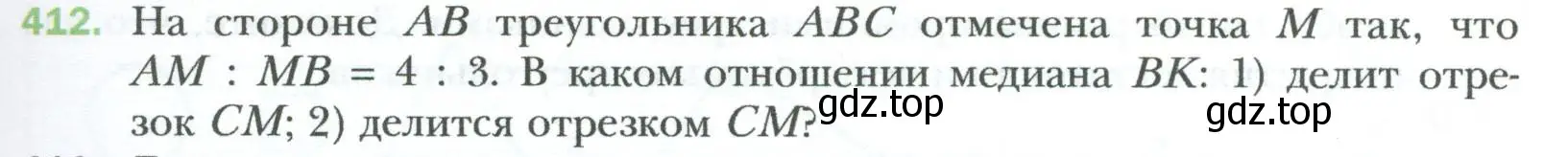 Условие номер 412 (страница 85) гдз по геометрии 8 класс Мерзляк, Полонский, учебник