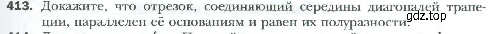 Условие номер 413 (страница 85) гдз по геометрии 8 класс Мерзляк, Полонский, учебник