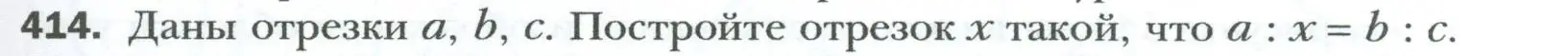 Условие номер 414 (страница 85) гдз по геометрии 8 класс Мерзляк, Полонский, учебник