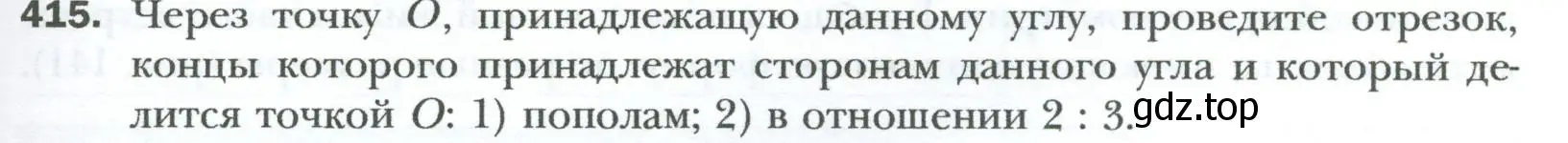 Условие номер 415 (страница 85) гдз по геометрии 8 класс Мерзляк, Полонский, учебник