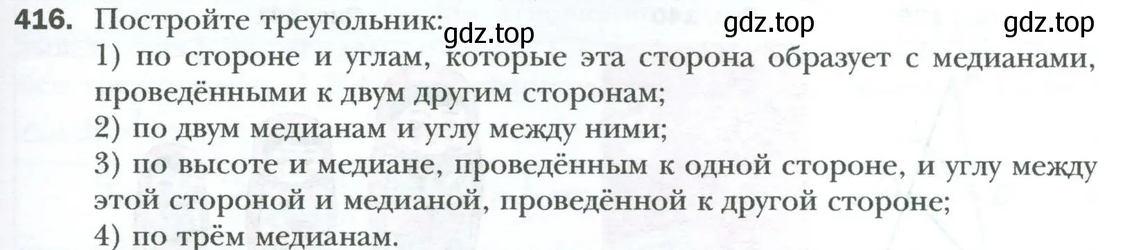 Условие номер 416 (страница 85) гдз по геометрии 8 класс Мерзляк, Полонский, учебник