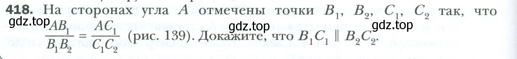 Условие номер 418 (страница 86) гдз по геометрии 8 класс Мерзляк, Полонский, учебник