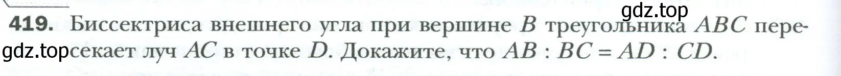 Условие номер 419 (страница 86) гдз по геометрии 8 класс Мерзляк, Полонский, учебник