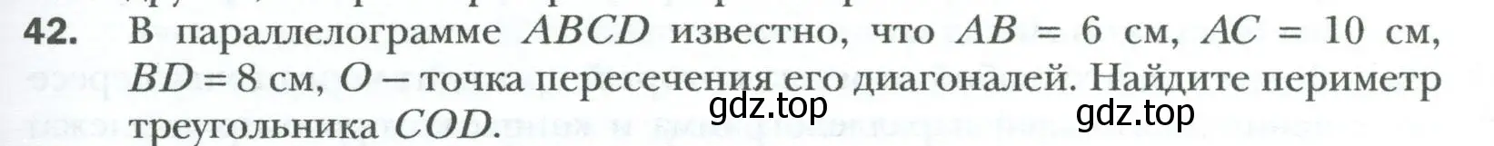 Условие номер 42 (страница 17) гдз по геометрии 8 класс Мерзляк, Полонский, учебник