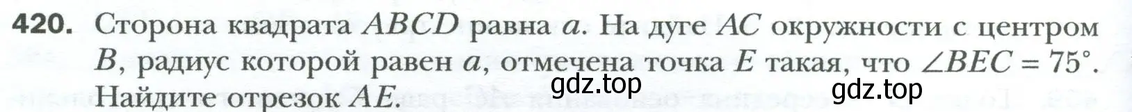 Условие номер 420 (страница 86) гдз по геометрии 8 класс Мерзляк, Полонский, учебник