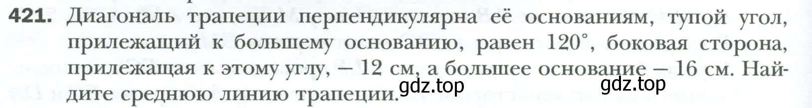 Условие номер 421 (страница 86) гдз по геометрии 8 класс Мерзляк, Полонский, учебник