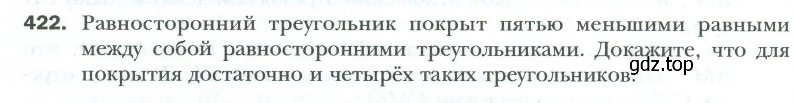 Условие номер 422 (страница 86) гдз по геометрии 8 класс Мерзляк, Полонский, учебник