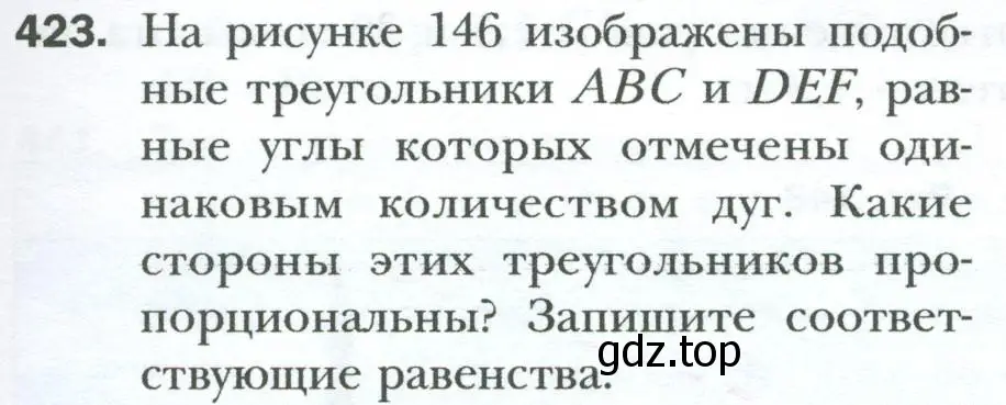 Условие номер 423 (страница 89) гдз по геометрии 8 класс Мерзляк, Полонский, учебник