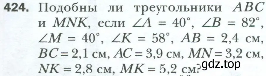 Условие номер 424 (страница 89) гдз по геометрии 8 класс Мерзляк, Полонский, учебник