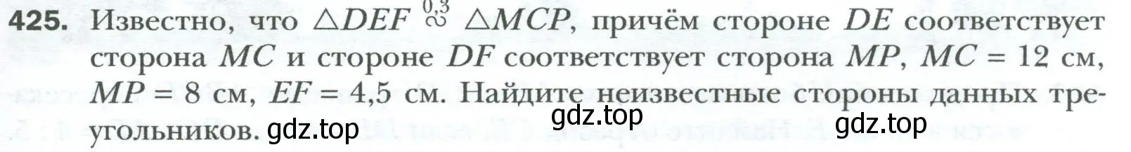 Условие номер 425 (страница 89) гдз по геометрии 8 класс Мерзляк, Полонский, учебник