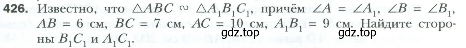 Условие номер 426 (страница 89) гдз по геометрии 8 класс Мерзляк, Полонский, учебник