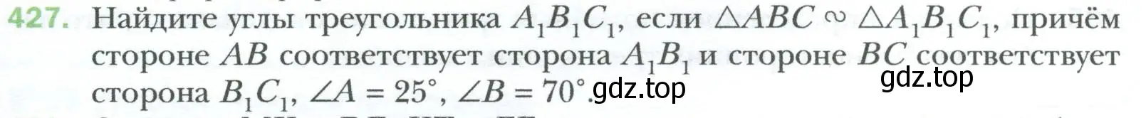 Условие номер 427 (страница 89) гдз по геометрии 8 класс Мерзляк, Полонский, учебник