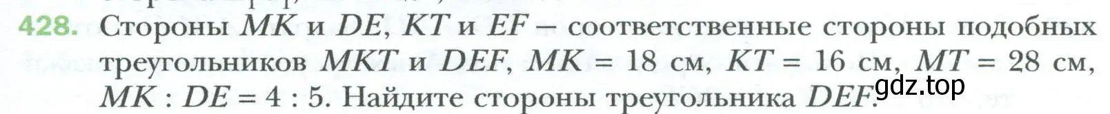 Условие номер 428 (страница 89) гдз по геометрии 8 класс Мерзляк, Полонский, учебник