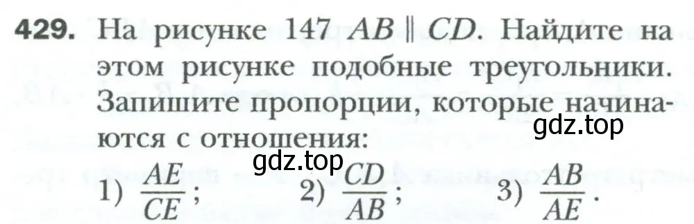 Условие номер 429 (страница 90) гдз по геометрии 8 класс Мерзляк, Полонский, учебник