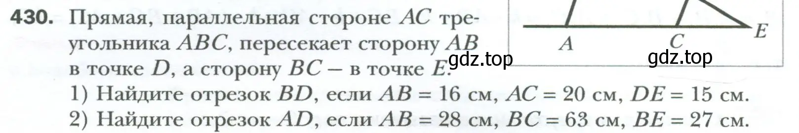 Условие номер 430 (страница 90) гдз по геометрии 8 класс Мерзляк, Полонский, учебник