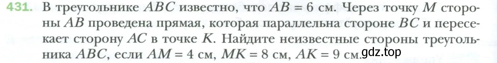 Условие номер 431 (страница 90) гдз по геометрии 8 класс Мерзляк, Полонский, учебник