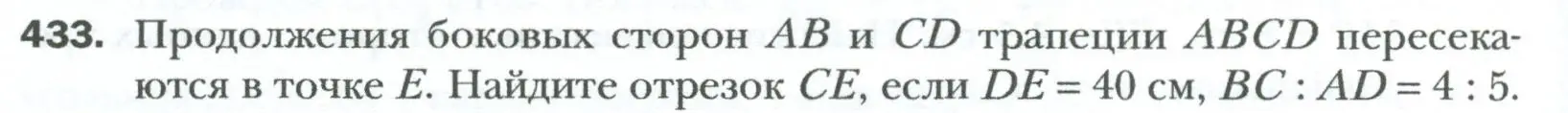 Условие номер 433 (страница 90) гдз по геометрии 8 класс Мерзляк, Полонский, учебник