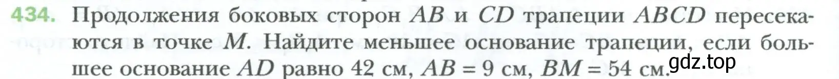 Условие номер 434 (страница 90) гдз по геометрии 8 класс Мерзляк, Полонский, учебник