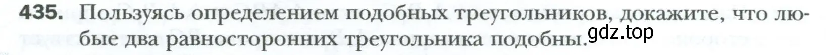 Условие номер 435 (страница 90) гдз по геометрии 8 класс Мерзляк, Полонский, учебник