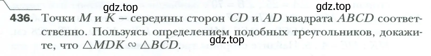 Условие номер 436 (страница 90) гдз по геометрии 8 класс Мерзляк, Полонский, учебник