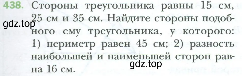 Условие номер 438 (страница 91) гдз по геометрии 8 класс Мерзляк, Полонский, учебник