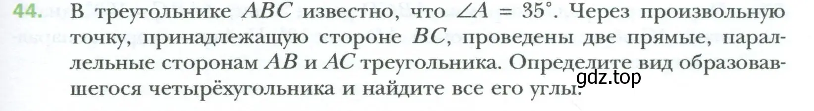 Условие номер 44 (страница 17) гдз по геометрии 8 класс Мерзляк, Полонский, учебник