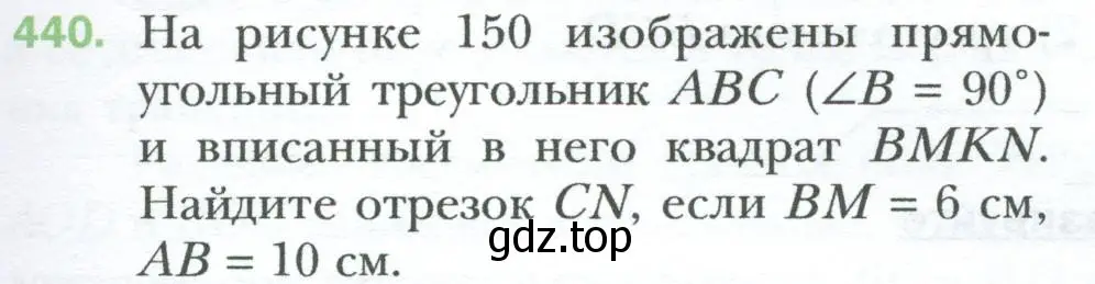 Условие номер 440 (страница 91) гдз по геометрии 8 класс Мерзляк, Полонский, учебник