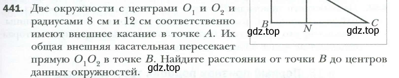 Условие номер 441 (страница 91) гдз по геометрии 8 класс Мерзляк, Полонский, учебник