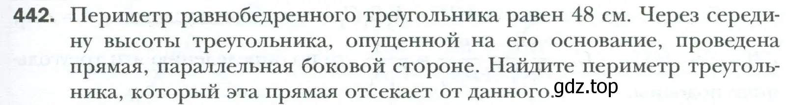 Условие номер 442 (страница 91) гдз по геометрии 8 класс Мерзляк, Полонский, учебник