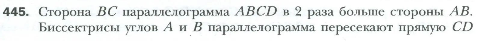 Условие номер 445 (страница 91) гдз по геометрии 8 класс Мерзляк, Полонский, учебник