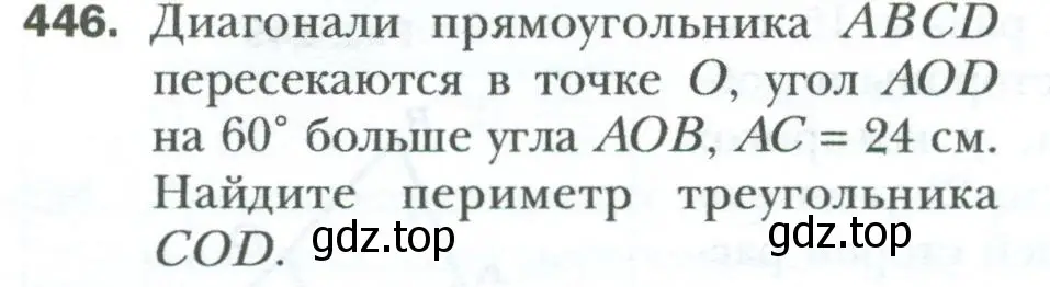 Условие номер 446 (страница 92) гдз по геометрии 8 класс Мерзляк, Полонский, учебник