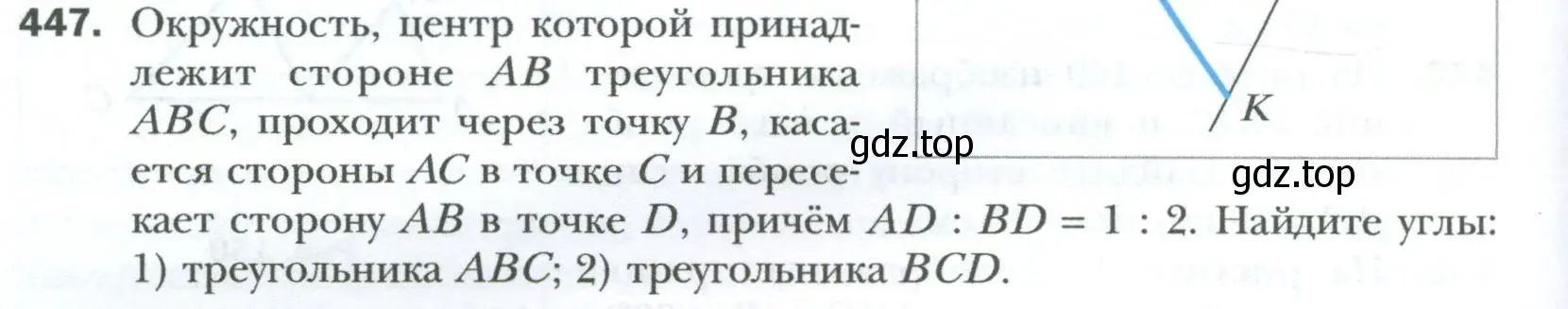 Условие номер 447 (страница 92) гдз по геометрии 8 класс Мерзляк, Полонский, учебник