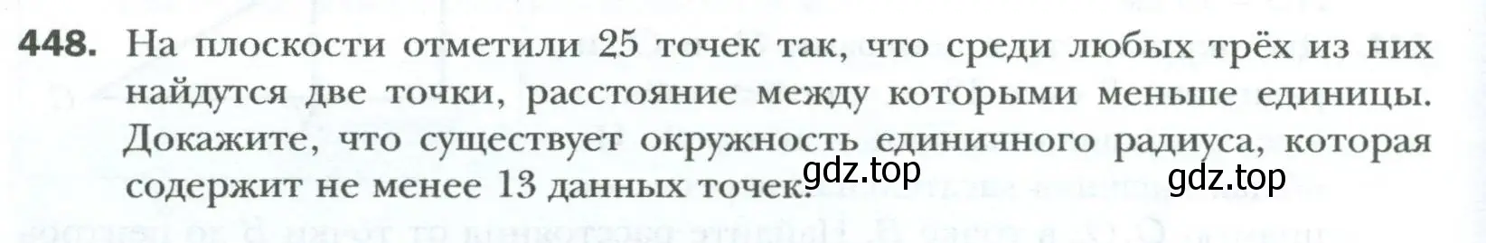 Условие номер 448 (страница 92) гдз по геометрии 8 класс Мерзляк, Полонский, учебник