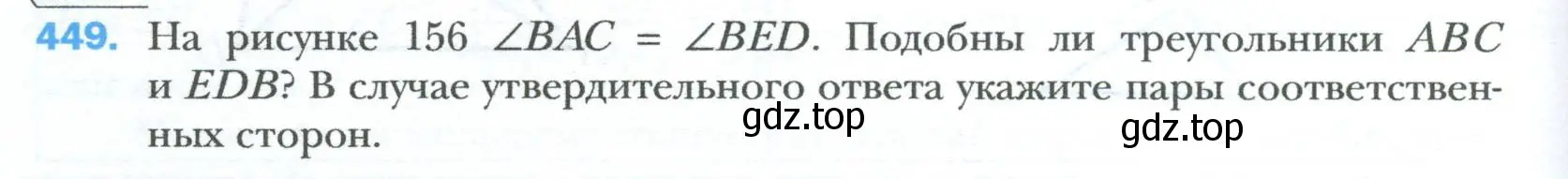 Условие номер 449 (страница 94) гдз по геометрии 8 класс Мерзляк, Полонский, учебник