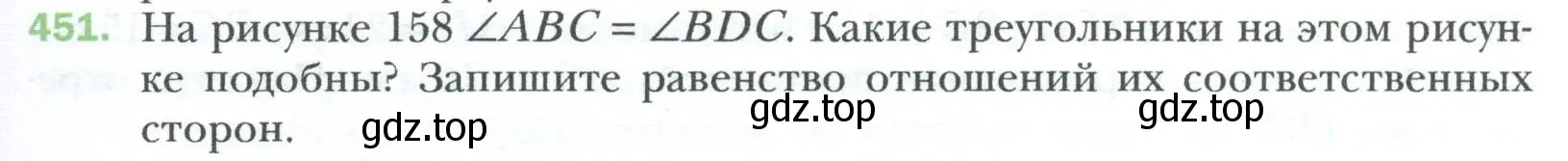 Условие номер 451 (страница 95) гдз по геометрии 8 класс Мерзляк, Полонский, учебник