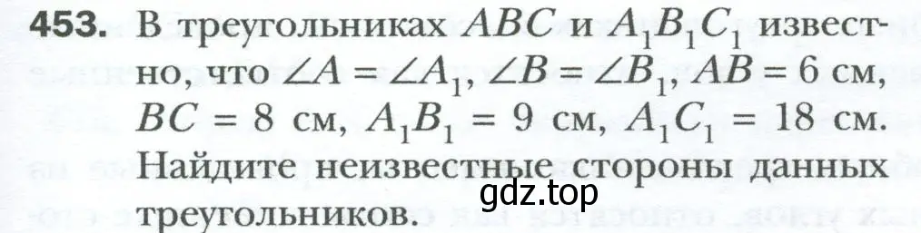 Условие номер 453 (страница 95) гдз по геометрии 8 класс Мерзляк, Полонский, учебник