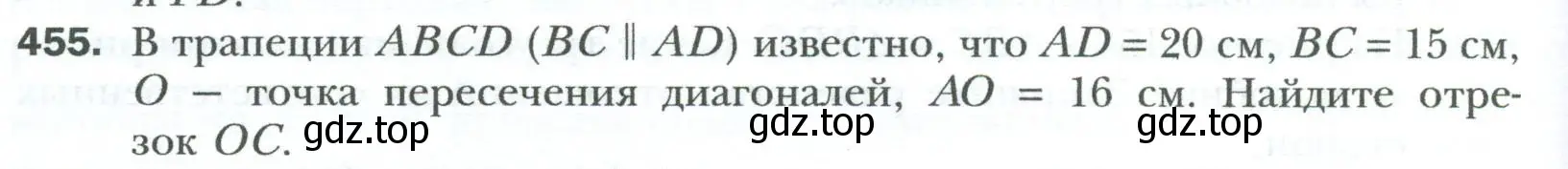 Условие номер 455 (страница 96) гдз по геометрии 8 класс Мерзляк, Полонский, учебник