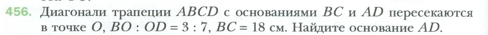 Условие номер 456 (страница 96) гдз по геометрии 8 класс Мерзляк, Полонский, учебник