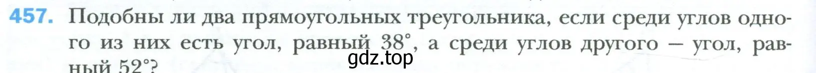 Условие номер 457 (страница 96) гдз по геометрии 8 класс Мерзляк, Полонский, учебник