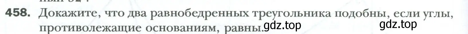 Условие номер 458 (страница 96) гдз по геометрии 8 класс Мерзляк, Полонский, учебник