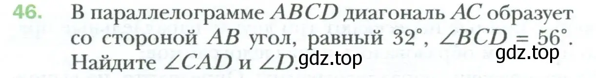 Условие номер 46 (страница 18) гдз по геометрии 8 класс Мерзляк, Полонский, учебник