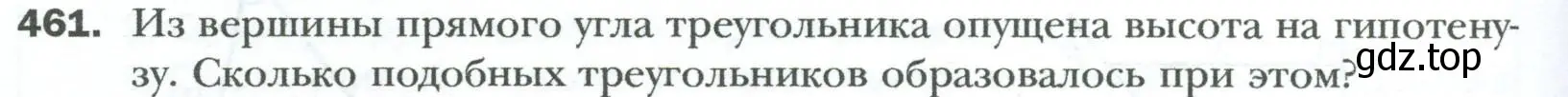 Условие номер 461 (страница 96) гдз по геометрии 8 класс Мерзляк, Полонский, учебник