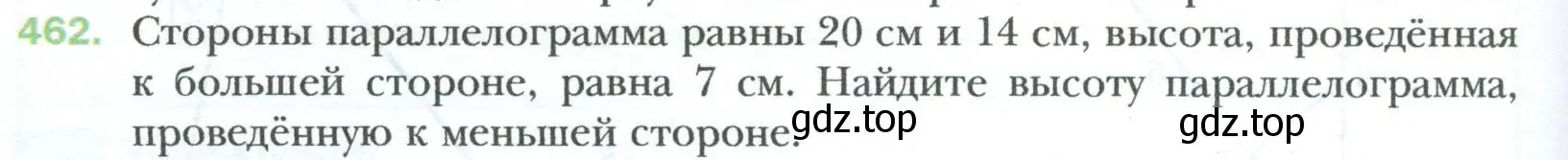 Условие номер 462 (страница 96) гдз по геометрии 8 класс Мерзляк, Полонский, учебник