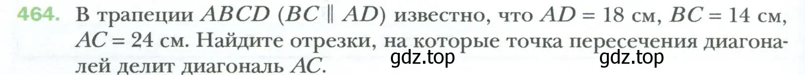 Условие номер 464 (страница 96) гдз по геометрии 8 класс Мерзляк, Полонский, учебник