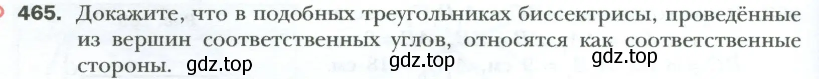 Условие номер 465 (страница 96) гдз по геометрии 8 класс Мерзляк, Полонский, учебник