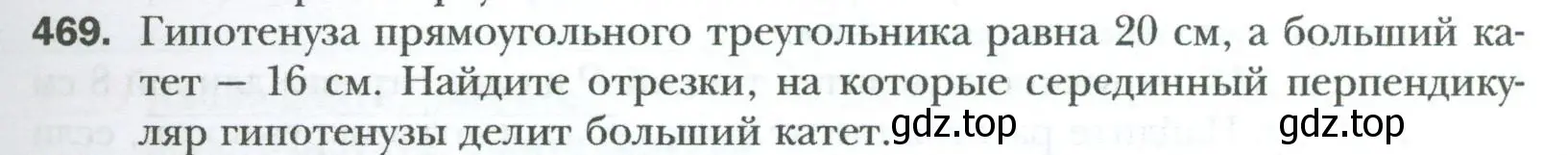 Условие номер 469 (страница 97) гдз по геометрии 8 класс Мерзляк, Полонский, учебник