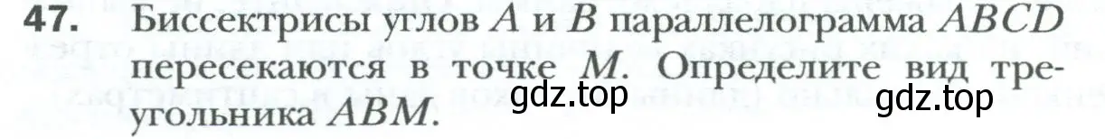 Условие номер 47 (страница 18) гдз по геометрии 8 класс Мерзляк, Полонский, учебник