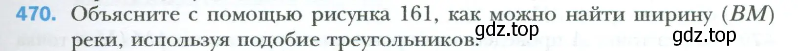 Условие номер 470 (страница 97) гдз по геометрии 8 класс Мерзляк, Полонский, учебник