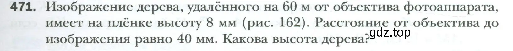 Условие номер 471 (страница 97) гдз по геометрии 8 класс Мерзляк, Полонский, учебник